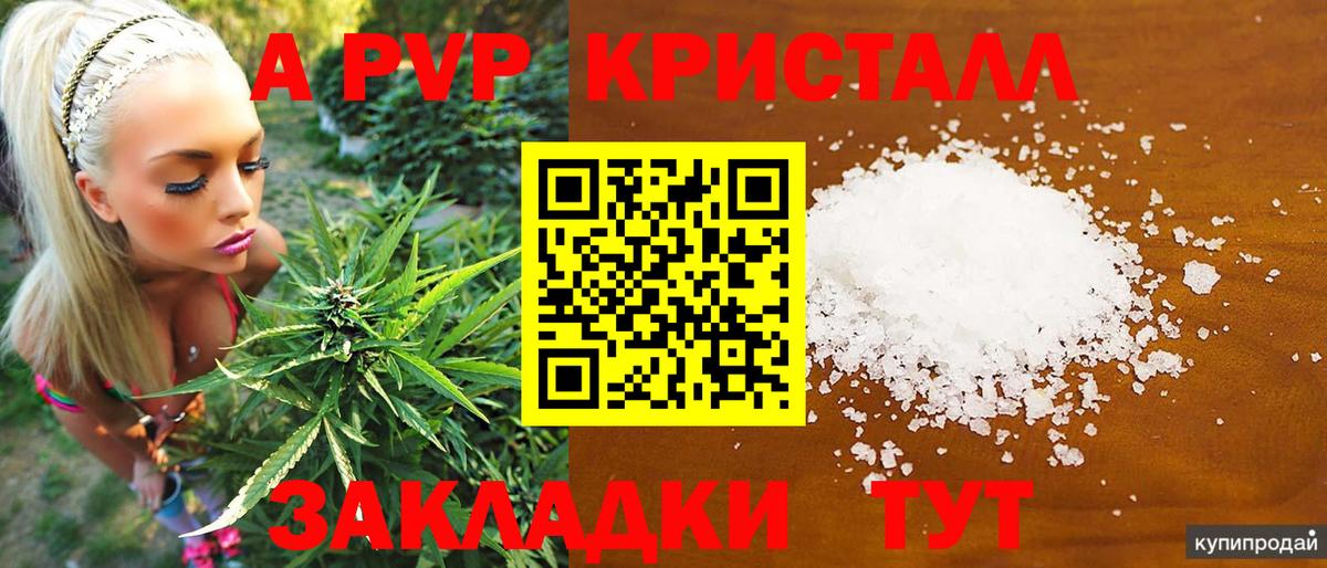 APVP кристаллы Канаш