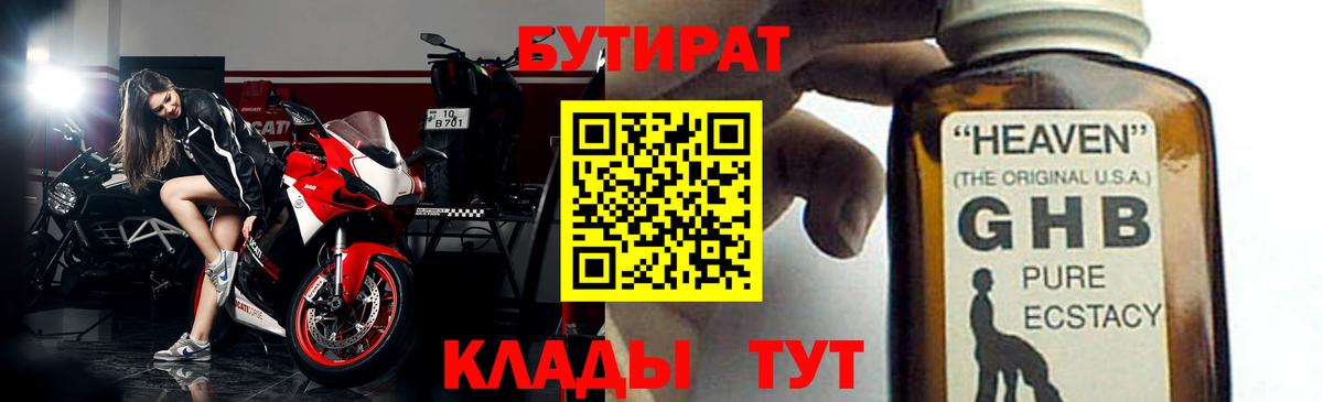 БУТИРАТ  Вход с VPN  Канаш  Бутират жидкий экстази 