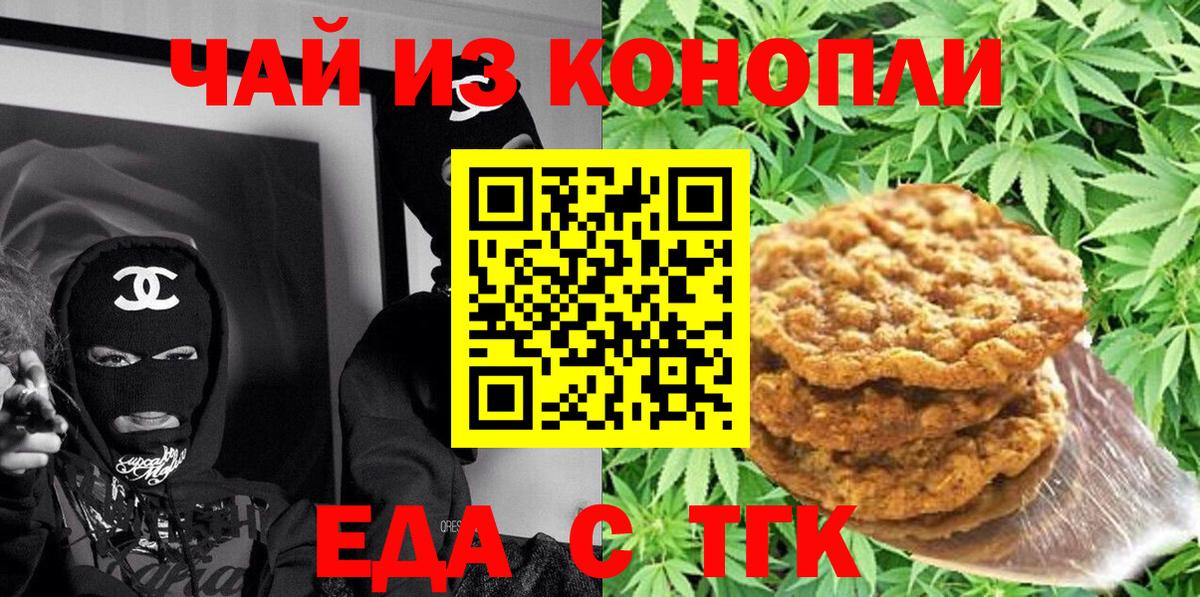Канаш  Еда ТГК марихуана  Вход с VPN 