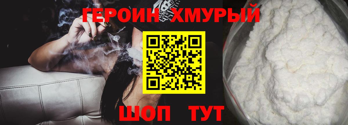 ГЕРОИН VHQ Канаш