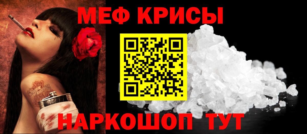 Меф мяу мяу кристаллы Канаш