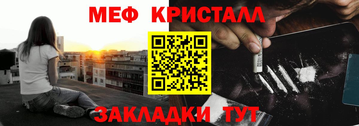 МЕФ  Мефедрон  Вход с VPN  Меф мяу мяу  Канаш 
