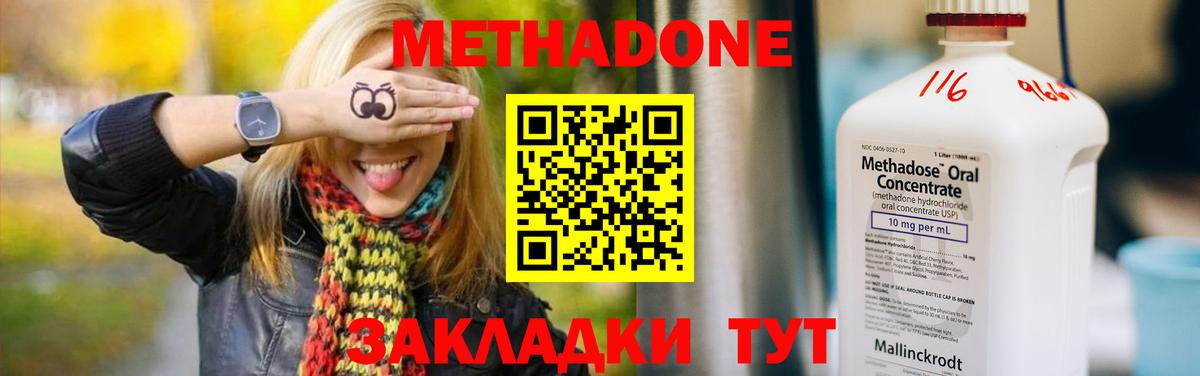 Канаш  МЕТАДОН methadone  Метадон кристалл  Вход с VPN 