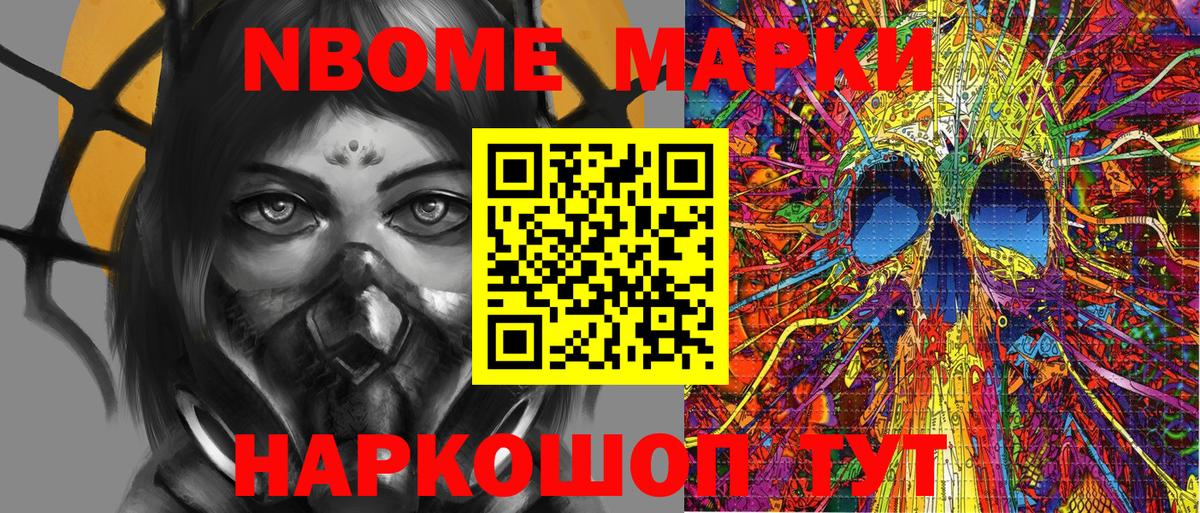 Марки 25I-NBOMe  Марки 25I-NBOMe 1,8мг  Вход с VPN  Канаш 