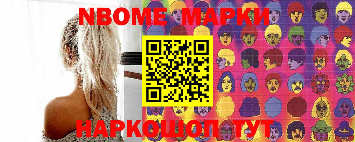 Наркотические марки 1,8мг Канаш